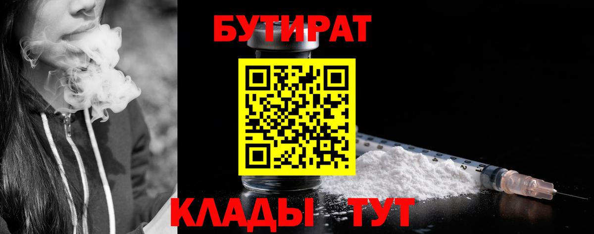 Сосновый Бор  Бутират жидкий экстази  Вход с VPN 
