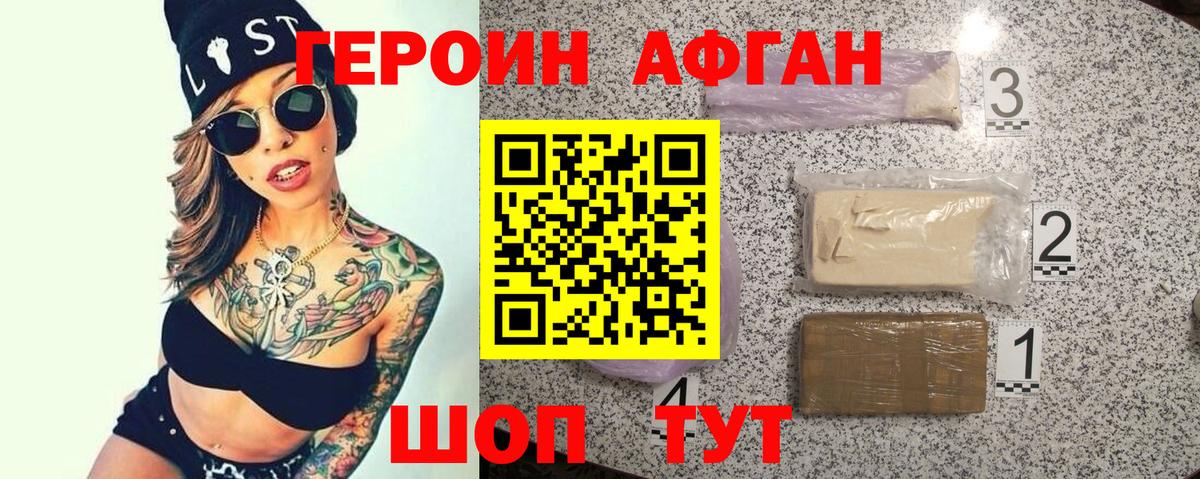 Героин VHQ Сосновый Бор