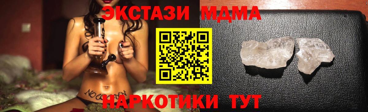 MDMA кристаллы Сосновый Бор