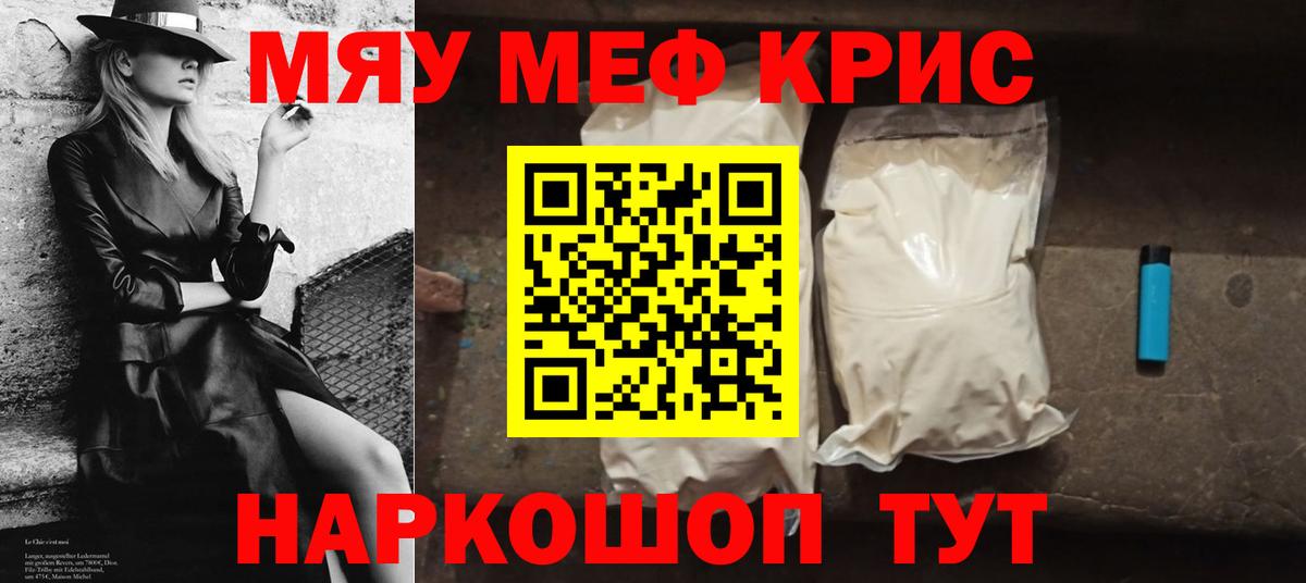 Меф Сосновый Бор