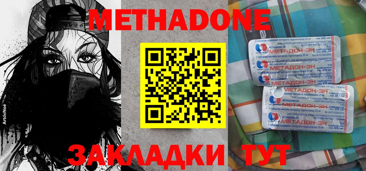 МЕТАДОН VHQ Сосновый Бор
