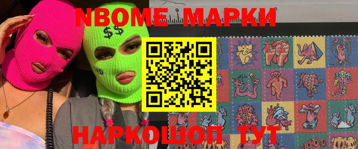 Марки N-bome 1500мкг Сосновый Бор